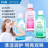 百亿补贴：闪亮洗眼液清洁眼部护理液清洗眼睛水舒缓用眼疲劳眼干眼涩护眼液