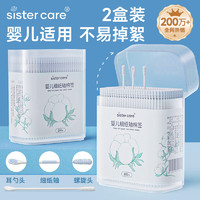 sister care 婴儿棉签新生儿童掏耳朵鼻屎棉棒宝宝双头细纸轴棉花棒2盒共400支