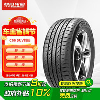 朝阳轮胎 汽车轮胎 235/65R17 108H C66 SUV适配本田CR-V/皓影