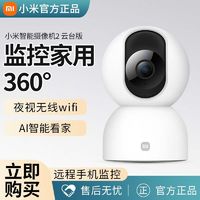 百亿补贴：小米 Xiaomi 摄像头2云台版监控家用360°夜视无线wifi高清远程手机监控