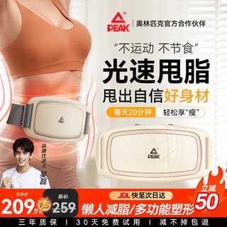 匹克 甩脂机男女抖抖机懒人按摩腹肌瘦身神器震肚腰带减燃脂塑型