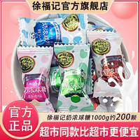 徐福记 特浓奶糖250g/500g奶浓球糖牛奶鲜乳糖休闲零食品结婚喜糖