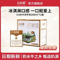 百亿补贴：百菲酪 BONUS 11月百菲酪水牛奶4.0g乳蛋白200ml*10盒纯牛奶早餐奶吃甘蔗的水牛