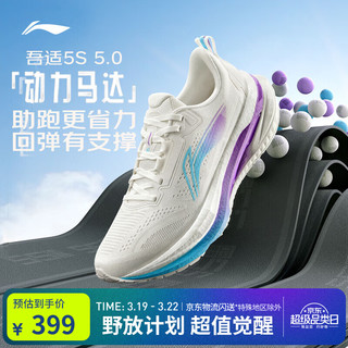 李宁 LI-NING 吾适5S 5.0丨慢跑鞋男子25夏季新款透气中考体测支撑稳定运动鞋 云雾白-1 40