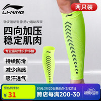 李宁 LI-NING 小腿护腿套跑步健身篮球足球小腿护具运动骑行防护腿压力束腿袜套