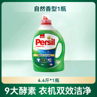 Persil 宝莹 汉高Persil宝莹9大酵素进口洗衣液可洗洗衣机宝宝洗洗衣液组合装