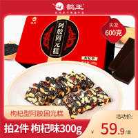 鹤王 阿胶糕枸杞味 300g