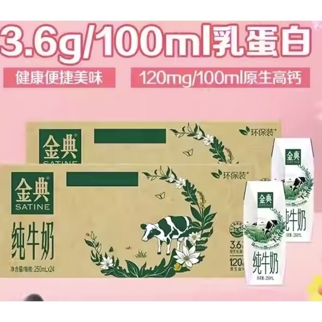 88VIP、今日必买：金典 纯牛奶 250ml*24盒*2箱