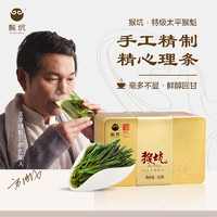 猴坑茶业 Hong King Tea 2025新茶预售猴坑特级太平猴魁50g罐装原产地手工捏尖高山绿茶叶