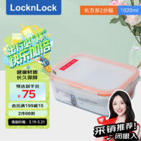 LOCK&LOCK LLG447C 保鲜盒 2分隔款 1.02L*1个 透明