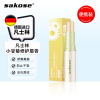 sakose 凡士林洋甘菊润唇膏2.8g秋冬防干裂脱皮唇膜保湿舒缓修护双唇男女