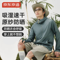 京东京造 速干透气原纱防晒衣男夏季男士轻薄外套户外防晒服 沫绿色 L