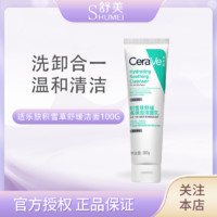 百亿补贴：CeraVe 积雪草舒缓保湿洗面奶100g温和修护