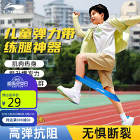 李宁 LI-NING 弹力带儿童足球篮球训练腿部阻力健身田径跑步脚踝圈迷你10+15磅