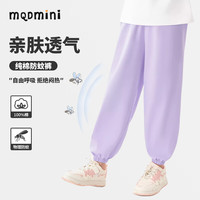 MQDMINI童装儿童裤子夏季2025儿童纯棉休闲夏装宽松长裤男女童防蚊裤 紫色 100