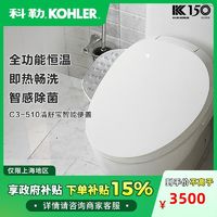 科勒 KOHLER 智能马桶盖板 清洗器功能洁身器 31332