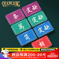 乾仓 麻将定缺盒川麻定缺神器四川麻将定缺卡棋牌室专用东南西北 定缺卡丨条筒万胡丨各5张