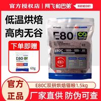 阿飞和巴弟 Alfie&Buddy E80c鸡肉鳕鱼生菌全价烘焙粮成幼猫通用高蛋白增肥发腮