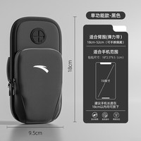 安踏（ANTA）跑步手机臂包携带男女款户外运动骑行收纳袋防水包手机包 经典黑【轻巧便携】 均码