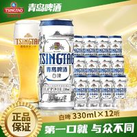 青岛啤酒 TSINGTAO 白啤11度330ml