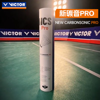 威克多威克多 VICTOR羽毛球NCS新碳音球人造球真实球感训练球耐打室外防风12只装 【76速】NCS碳音pro 1筒 【12只】