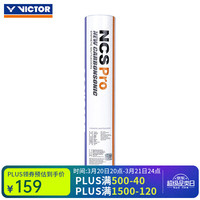 威克多威克多 VICTOR羽毛球NCS新碳音球人造球真实球感训练球耐打室外防风12只装 【77速】NCS碳音pro 1筒 【12只】