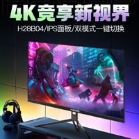 神舟 28英寸 4K60Hz 2K144Hz 双模切换 电竞显示器 IPS屏低蓝光 H28B04