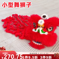 暮柒 舞狮儿童舞狮子服装 小狮子头舞狮头套装塑料小孩青少年舞狮子醒 双人 9寸羊毛红色带尾巴