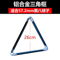 绿喆 台球三角架 黑球斯诺克三脚架 俱乐部用品配件 金属组装美式三角架(57.2mm)