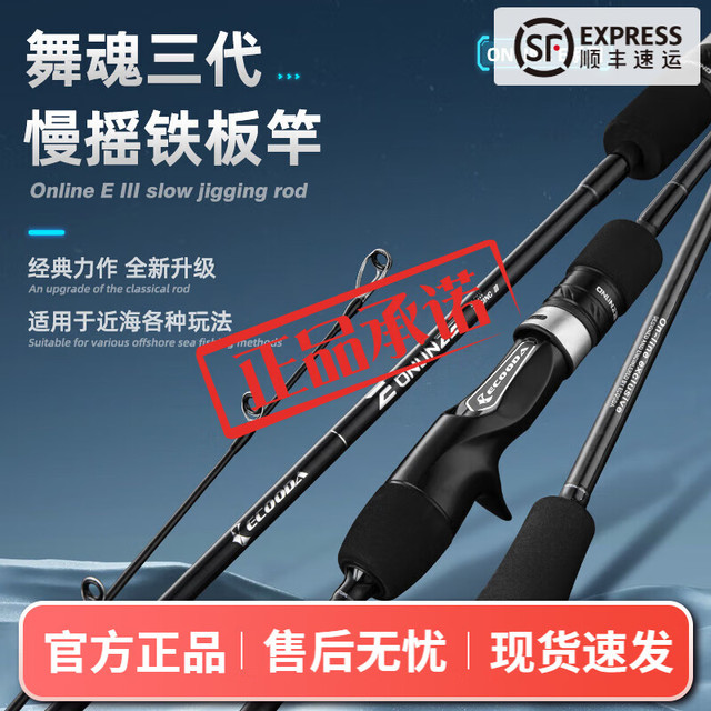 伊酷达 ECOODA 慢摇铁板竿EESJ舞魂近海船钓杆鱼竿100-400g超轻铁板慢摇竿船钓竿 1.91