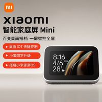 百亿补贴：小米 Xiaomi 庭屏Mini 小爱同学智能音响 全屋中控带屏幕 触屏音响