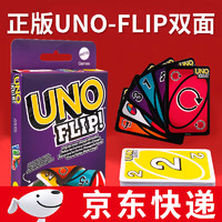 紫湖 UNO Flip通用款纸牌