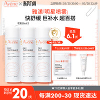 Avene 雅漾 【立即抢购】雅漾舒泉调理喷雾爽肤水舒缓活泉水旅行装补水官网