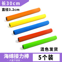 狂神 中小学生田径比赛 标准接力棒比赛交接传递棒木质双色接力棒 海绵接力棒5个