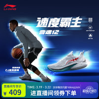 李宁 LI-NING 音速12丨篮球鞋男鞋夏季新款轻便高回弹比赛运动鞋ABAU019 迷雾灰-6 42