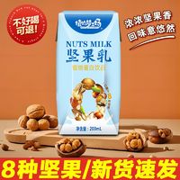 坚果乳 植物蛋白饮品 核桃巴旦木 250ml*24盒