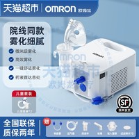 88VIP：欧姆龙 OMRON NE-C900雾化机家用婴幼儿童家庭用医院同款压缩式雾化器