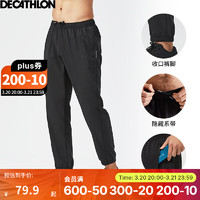 迪卡侬 DECATHLON 男子速干长裤 116291 黑色 XL