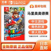 任天堂 Nintendo 日版 Switch游戏卡带《超级马力欧 奥德赛》