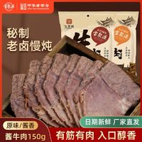 宝聚源 平遥酱牛肉 150g*2 山西特产