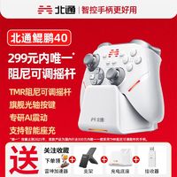 百亿补贴：北通 鲲鹏40 无线蓝牙游戏手柄 PC手机Switch 黑神话怪物猎人双影