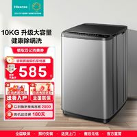 海信 Hisense 10KG波轮洗衣机全自动家用大容量一键智洗波轮