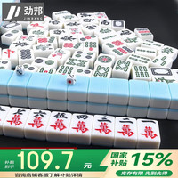 劲邦 JINGBANG 麻将牌家用手搓仿玉石大号手打麻将50号108张（颜色随机）JB0257
