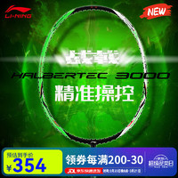 李宁 LI-NING 羽毛球拍战戟3000新品全碳纤维专业进阶控制型中高端比赛训练单拍 4U