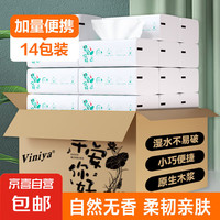 Viniya 早安你好系列原木纸巾家用抽纸餐巾纸卫生纸200张加厚面巾纸 超值14包