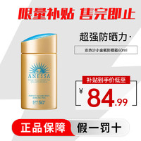 ANESSA 防晒小金瓶防晒霜安耐晒防晒乳霜男女通用SPF50+PA+++ 小金瓶防晒霜60ml