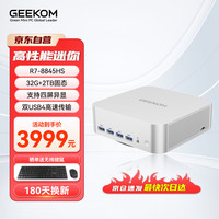 积核 GEEKOM A8 MAX锐龙7 8845H高性能迷你办公服务器NUC小机箱mini主机台式机 32G+1T