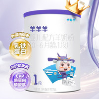 米慕羊 羊羊羊奶粉婴儿1段新生宝宝羊奶粉试用装100g羊奶粉