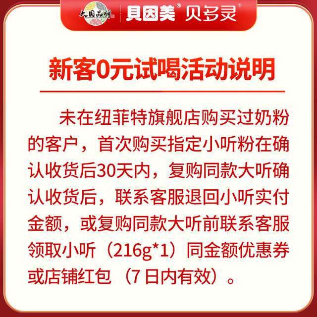 纽菲特 NEUFIT 店铺新客59元 贝因美贝多灵新生婴儿配方奶粉1段216g