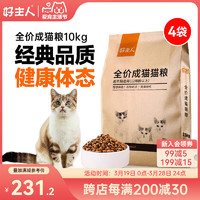 好主人 猫粮 通用成猫粮2.5kg室内全营养配方蓝猫英短美短天然粮5斤/20斤 经典成猫粮20斤